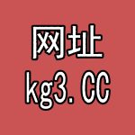 免费同城约炮：kg3.cc-米哈社